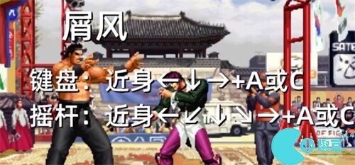 拳皇97八神连招教学-八神出招表一览