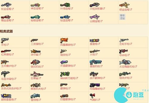 2023泰拉瑞亚武器大全 全武器图鉴一览