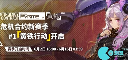 明日方舟危机合约时间表-2023历史危机合约赛季顺序一览