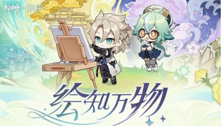 原神绘知万物最全答题答案分享一览 答题答案分享