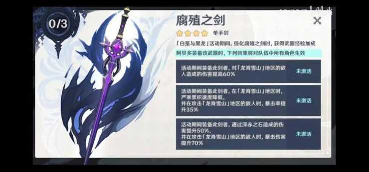 原神腐殖之剑怎么获取-腐殖之剑获取方法介绍