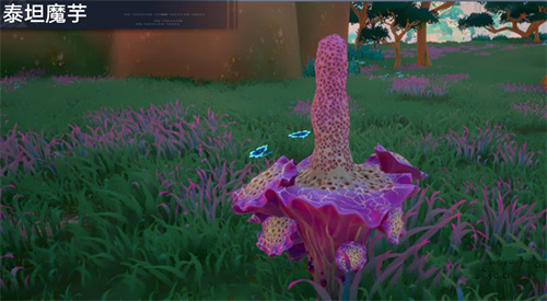 幻塔泰坦魔芋怎么获取 幻塔泰坦魔芋探索解密攻略