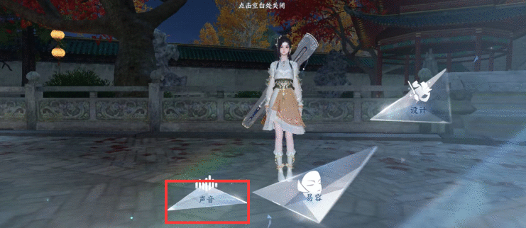 逆水寒手游技能语音如何设置 技能语音设置方法攻略分享