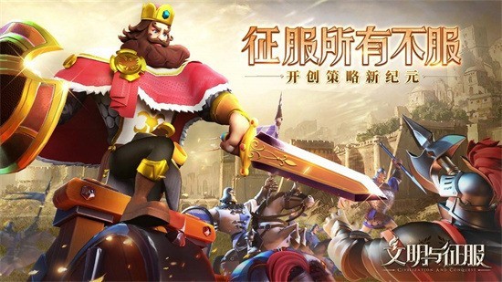 文明与征服最强阵容搭配 文明与征服2023年(平民)最强阵容推荐