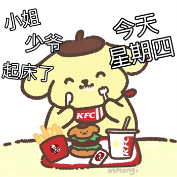疯狂星期四什么意思-KFC疯狂星期四是什么