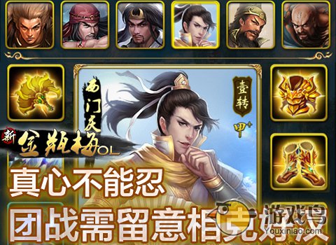 新金瓶梅OL攻略 要小心属性相克的英雄