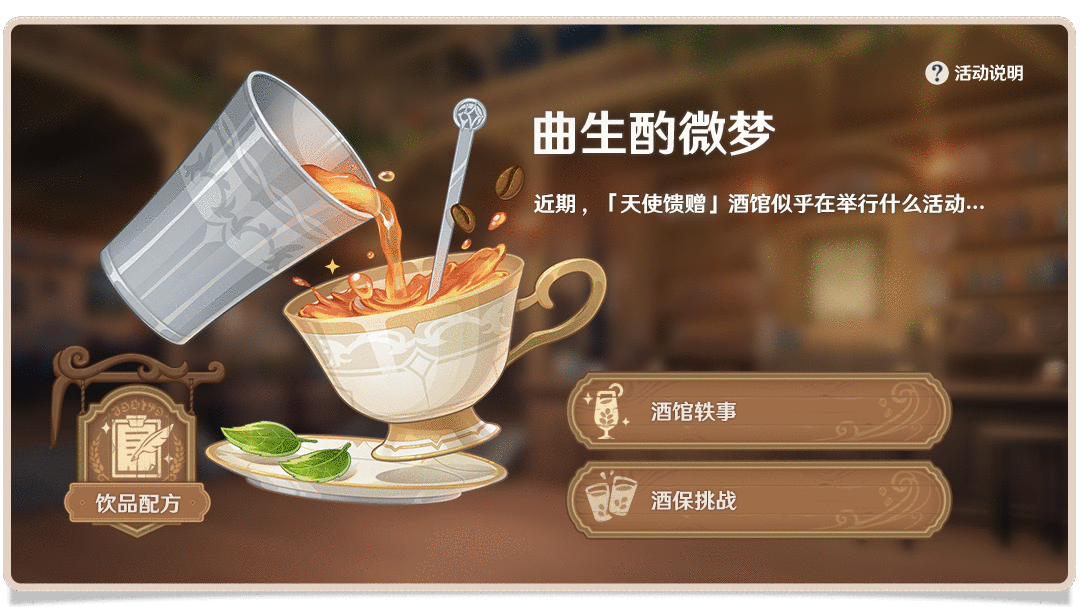 原神晨曦清露配方是什么-原神晨曦清露配方一览