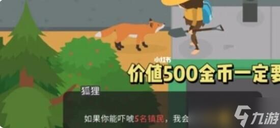 捣蛋大脚怪吓唬5个镇民攻略