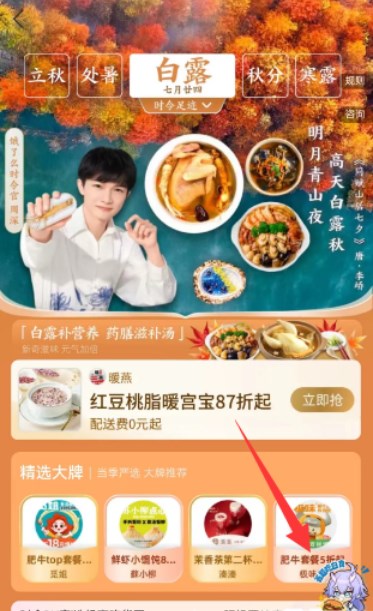 饿了么白露答题活动介绍-饿了么白露答题活动介绍分享