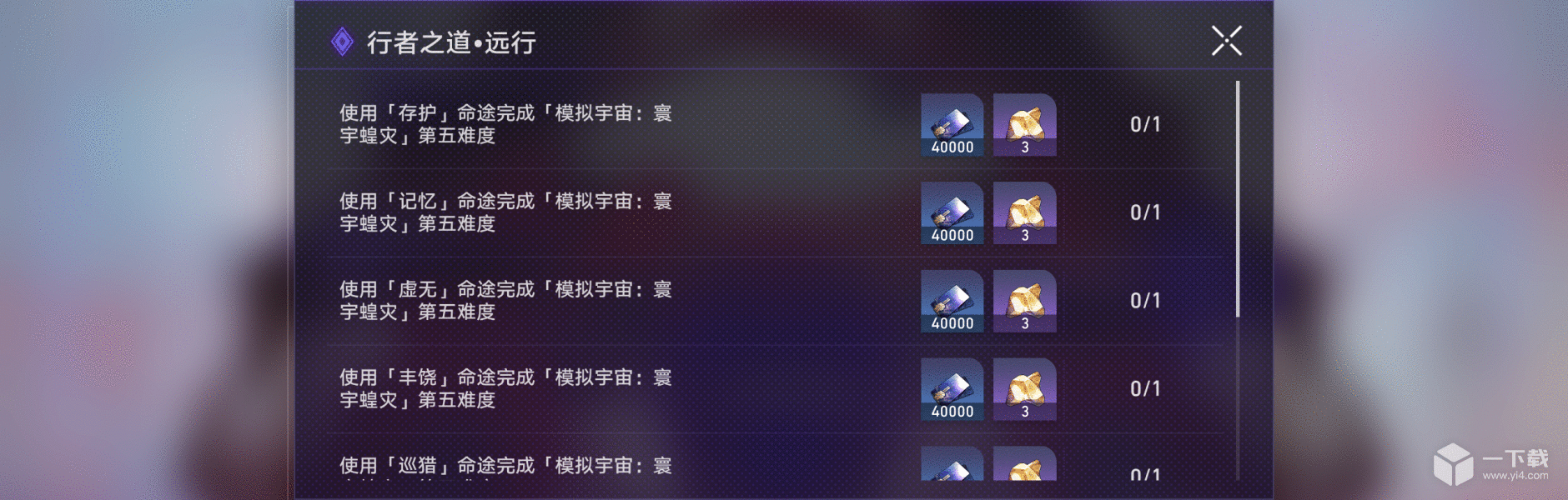 崩坏星穹铁道行者之道怎么解锁-崩坏星穹铁道寰宇蝗灾行者之道解锁攻略