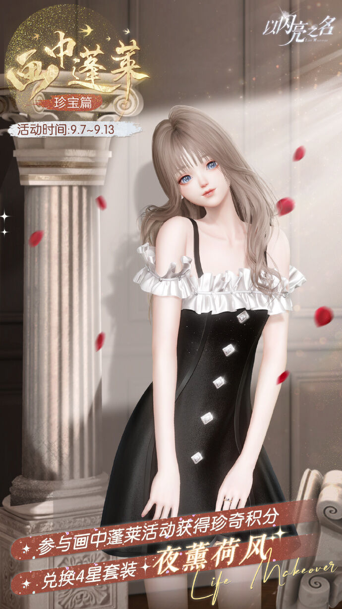 以闪亮之名9.7画中蓬莱怎么玩-以闪亮之名画中蓬莱活动攻略