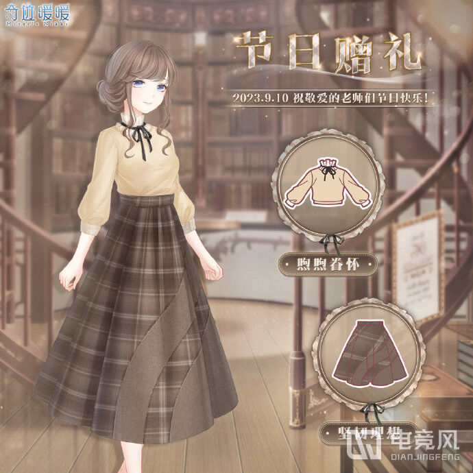 奇迹暖暖教师节福利介绍2023-《奇迹暖暖》限时签到福利介绍