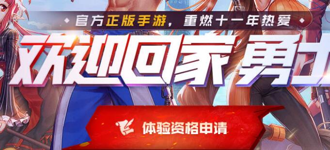 dnf手游体验服资格申请手游体验服申请网址介绍