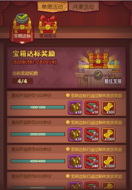 咸鱼之王9.8宝箱达标活动-咸鱼之王9月8日宝箱达标活动介绍