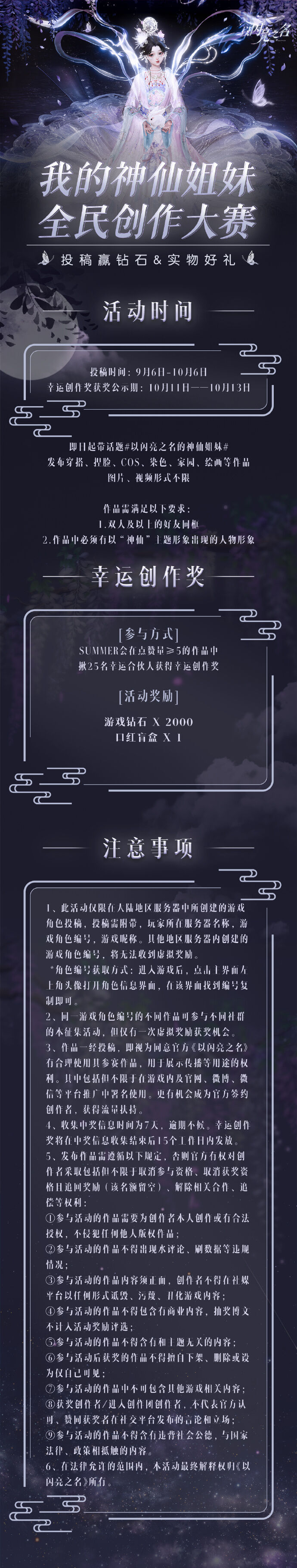 以闪亮之名我的神仙姐妹怎么玩-以闪亮之名玩呐挑战总体攻略