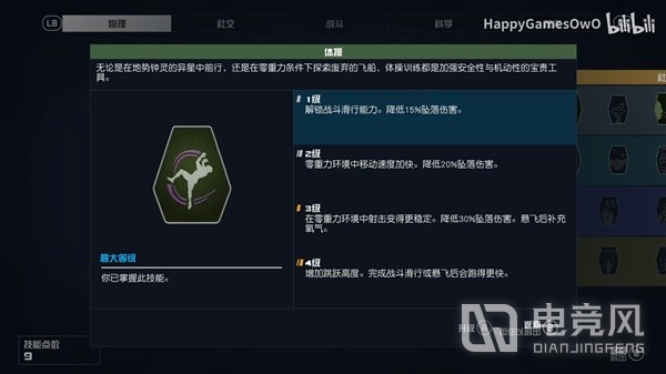 星空体操技能效果介绍与展示一览-星空体操技能效果详情