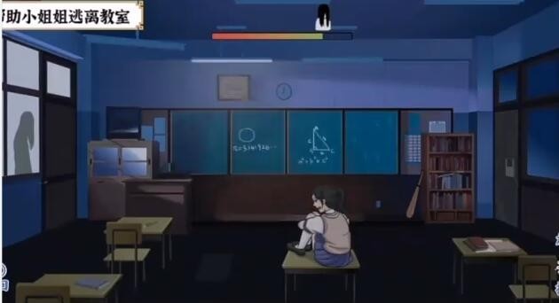 爆笑大军师恐怖教室攻略-帮助小姐姐逃离教室怎么过