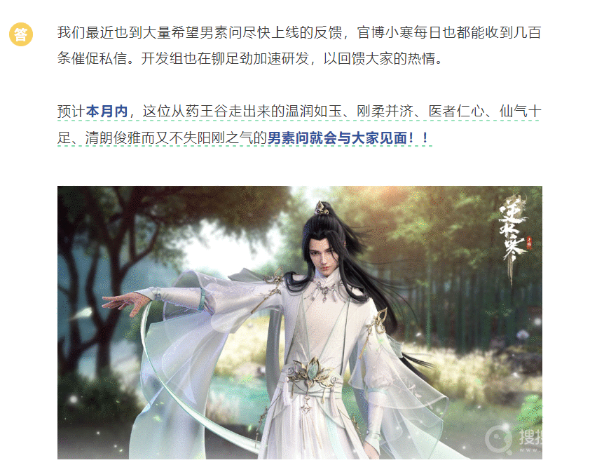 逆水寒手游男素问上线时间详情-逆水寒男素问什么时候上线