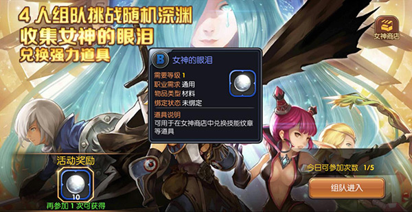 龙之谷女神的眼泪有那些获得途径-龙之谷女神的眼泪获得攻略