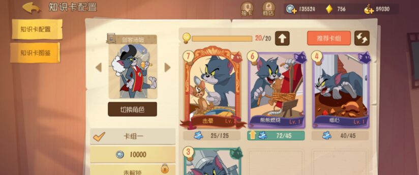 猫和老鼠手游剑客汤姆知识卡搭配 具体介绍一览