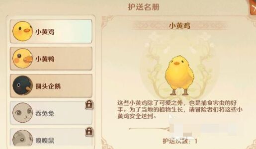 森之国度护送怎么玩 森之国度护送玩法攻略