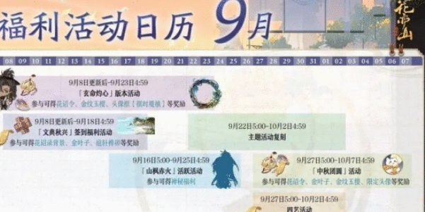 花亦山心之月文典秋兴活动介绍