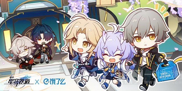 崩坏星穹铁道饿了么联动活动玩法攻略 崩坏星穹铁道饿了么答题答案分享