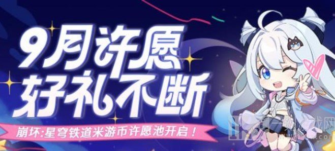 崩坏星穹铁道米游币许愿池如何进入 米游币许愿池入口位置大全