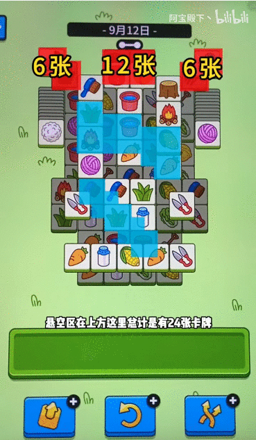 羊了个羊9.12关卡攻略分享 羊羊大世界9月12日每日一关如何通关