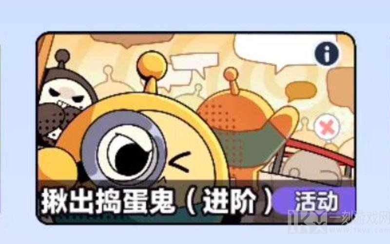 蛋仔派对揪出捣蛋鬼进阶版答案分享 揪出捣蛋鬼进阶版答题攻略大全