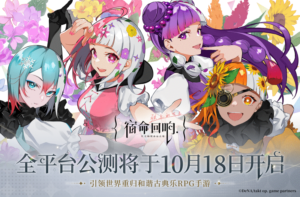 手游《宿命回响：弦上的叹息》公测定档10月18日！付费测试9月开启