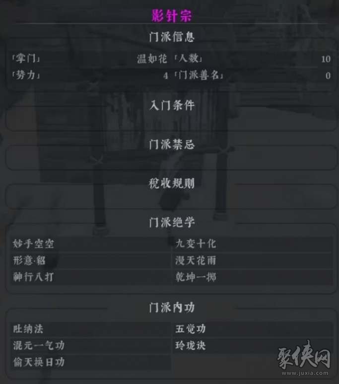 绝世好武功怎么加入门派 各门派加入门派条件介绍