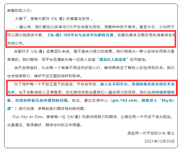 光遇合服出现问题-光遇合服的话官方会有回应吗