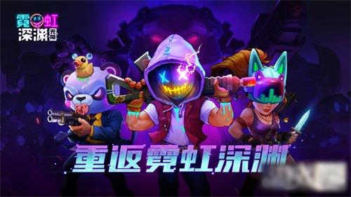  霓虹深渊无限游戏卡死怎么办-霓虹深渊解决方法一览