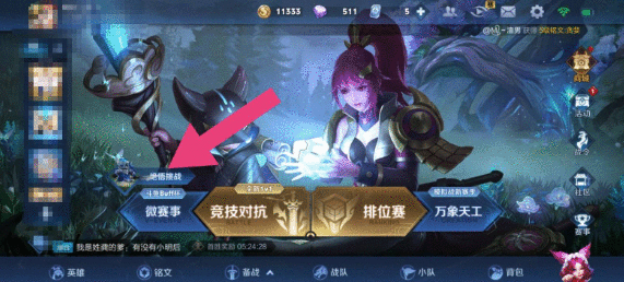 王者荣耀觉悟人机挑战在哪里-觉悟人机挑战入口