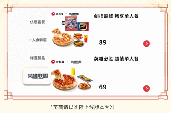 英雄联盟联动必胜客活动介绍-主题联动活动奖励一览