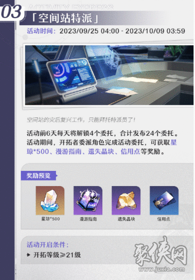 崩坏星穹铁道1.3版本下半活动有哪些 1.3版本下半活动内容介绍