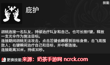 永劫无间胡桃技能带什么-胡桃最强技能搭配详解