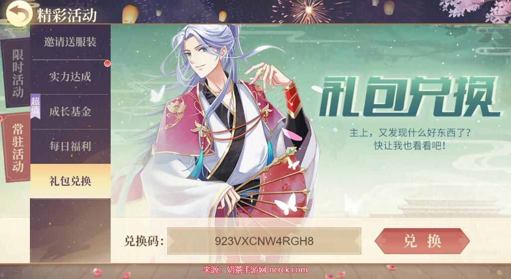 青鸾繁华录兑换码最新2023(附兑换码使用流程)