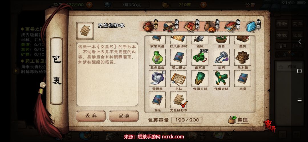 烟雨江湖文皇经怎么拿 文皇经残本一二获取攻略