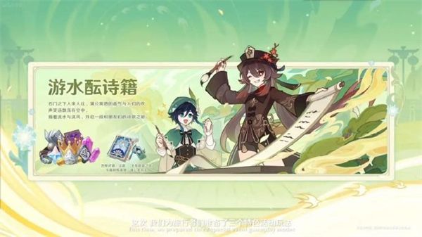 原神4.1版本有哪些新活动-新活动相关内容一览