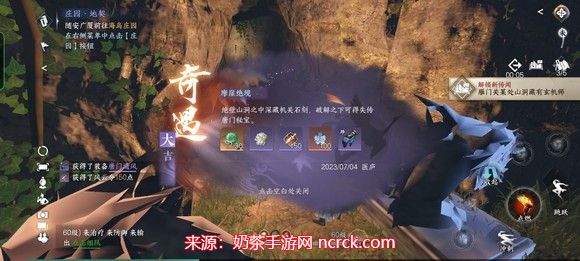 逆水寒手游摩崖绝境攻略-摩崖绝境触发任务