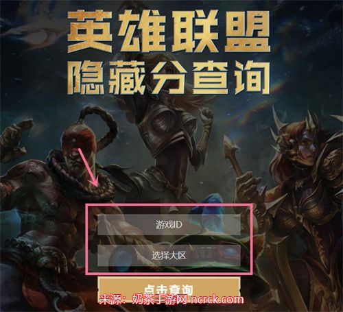 英雄联盟隐藏分查询入口 三种游戏隐藏分查询方法