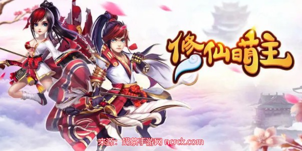 修仙萌主兑换码是什么-新增不同渠道兑换码汇总