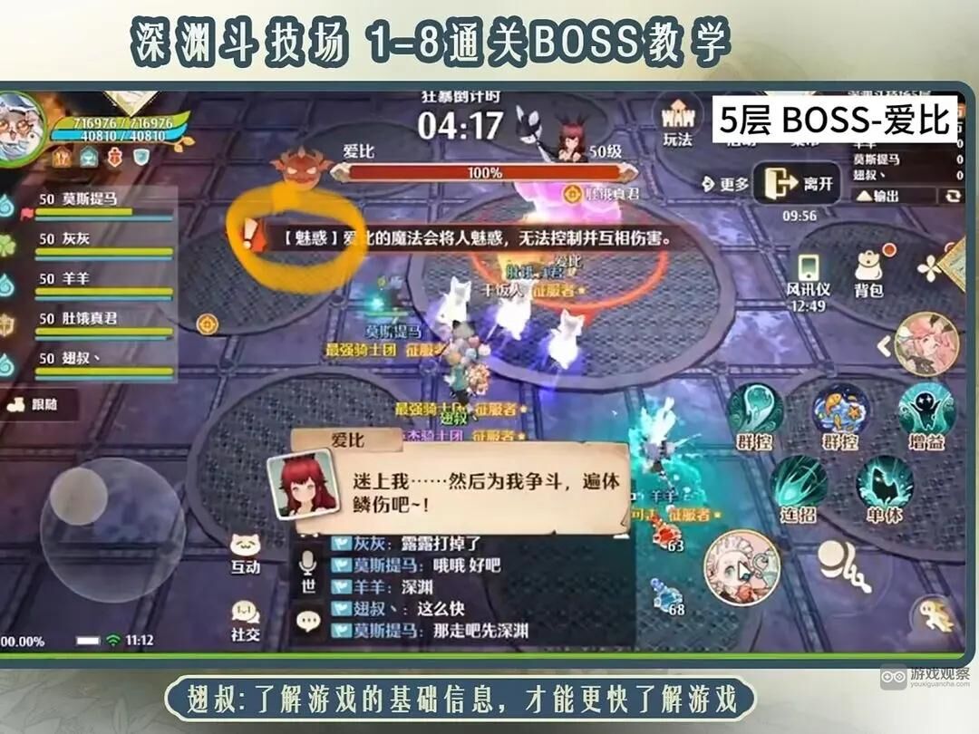 森之国度深渊5爱比攻略打法详解-森之国度的深渊5怎么过