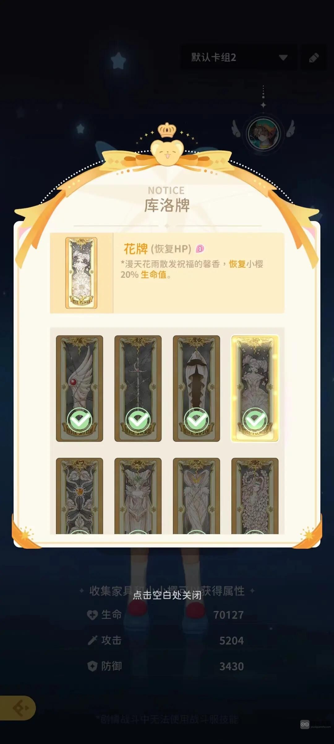 魔卡少女樱回忆钥匙小小樱的迷你剧场50关通关攻略-魔卡少女樱回忆钥匙迷你小剧场怎么玩