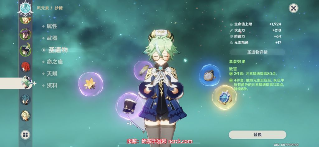 原神砂糖圣遗物推荐-适配砂糖武器圣遗物搭配