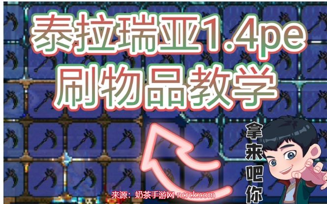 泰拉瑞亚物品指令怎么用 国服物品id代码大全