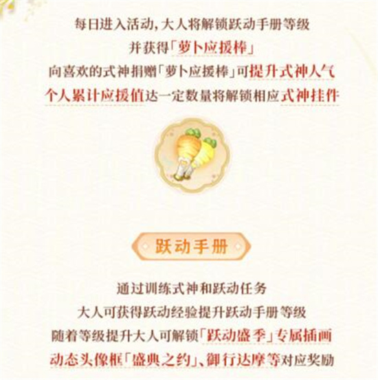 阴阳师跃动手册有什么奖励 阴阳师跃动手册奖励怎么领