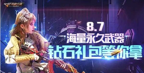 穿越火线手游黄金风之子怎么获得 穿越火线手游黄金风之子获得方法